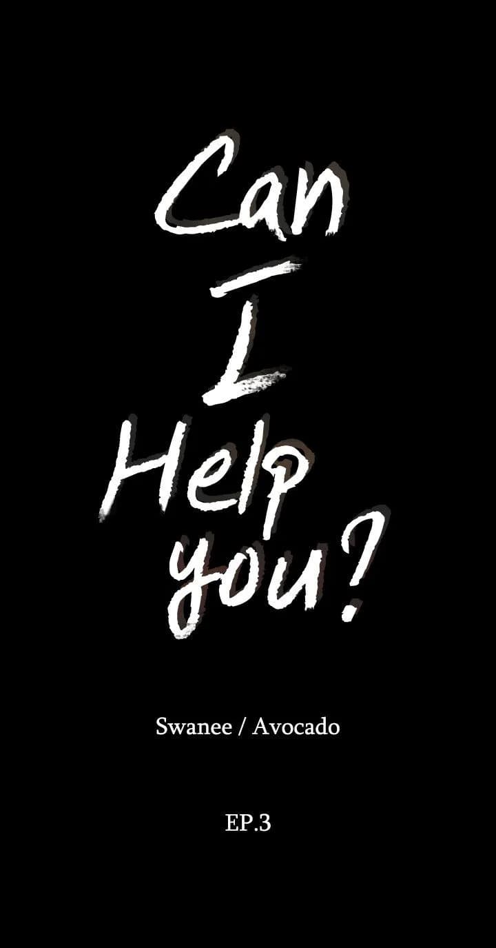 Can I Help You? - Chapter 3 - Page 2