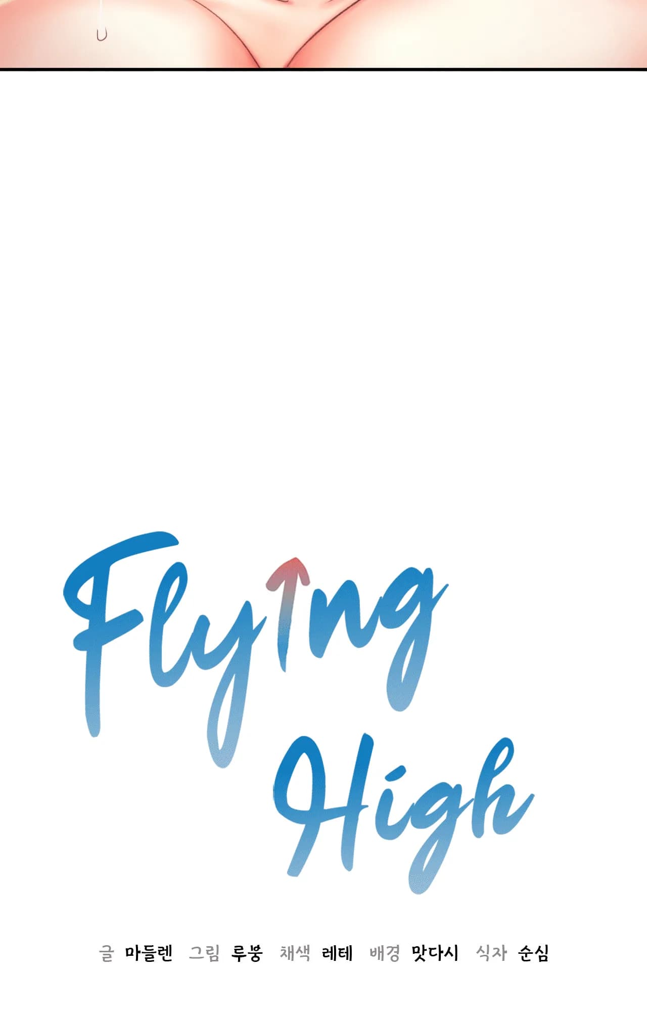 Flying High - Chapter 18 - Page 7