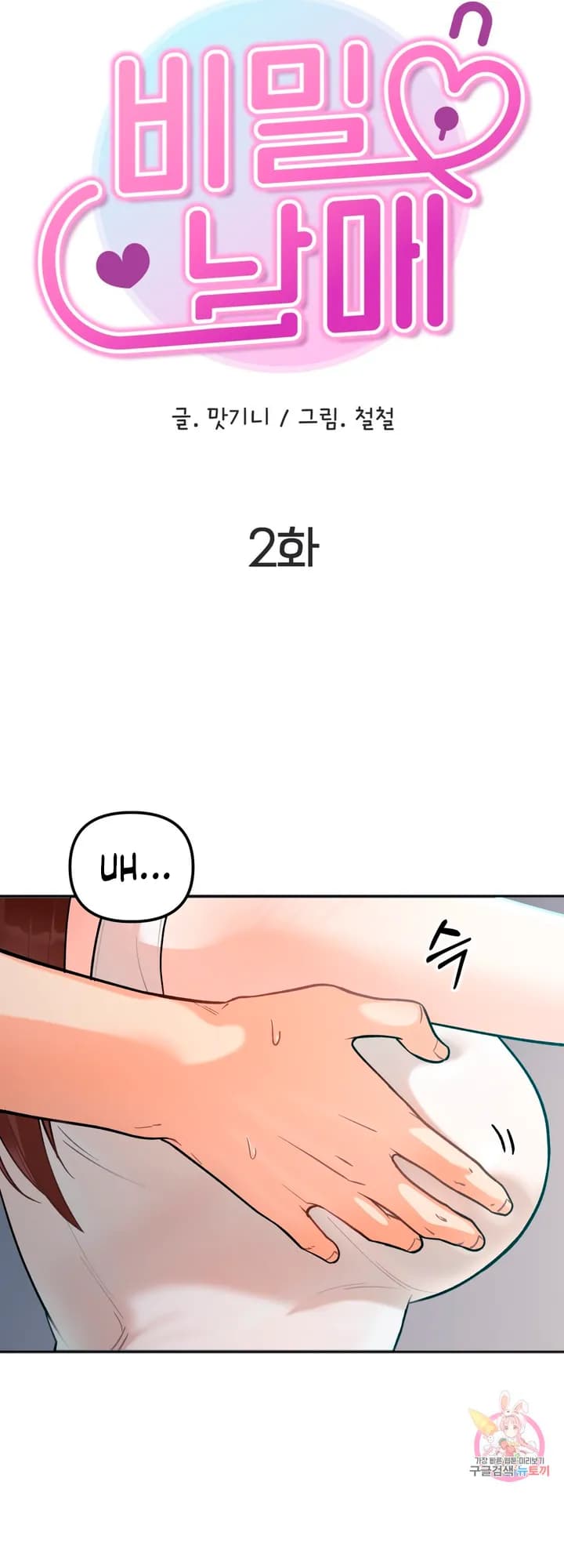 Secret Siblings - Chapter 2 - Page 3