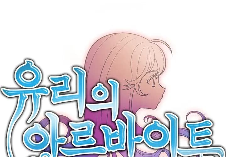 Yuri’s Part Time Job - Chapter 46 - Page 1